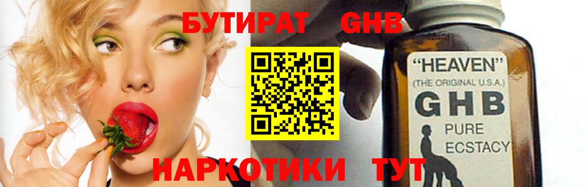 Бутират Butirat  Вход с VPN  Киров 