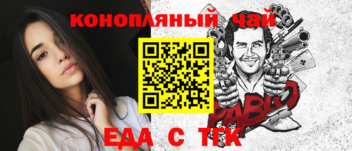 Еда ТГК марихуана  Вход с VPN  Киров 