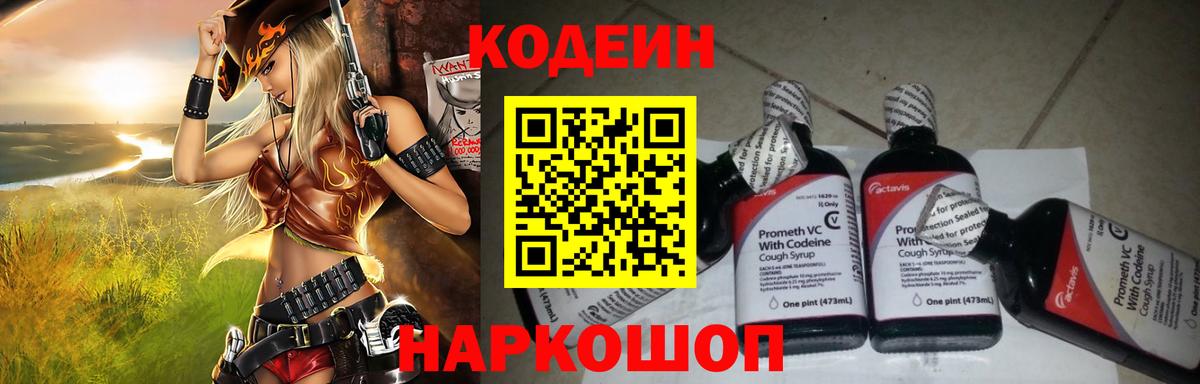 Кодеиновый сироп Lean напиток Lean (лин) Киров