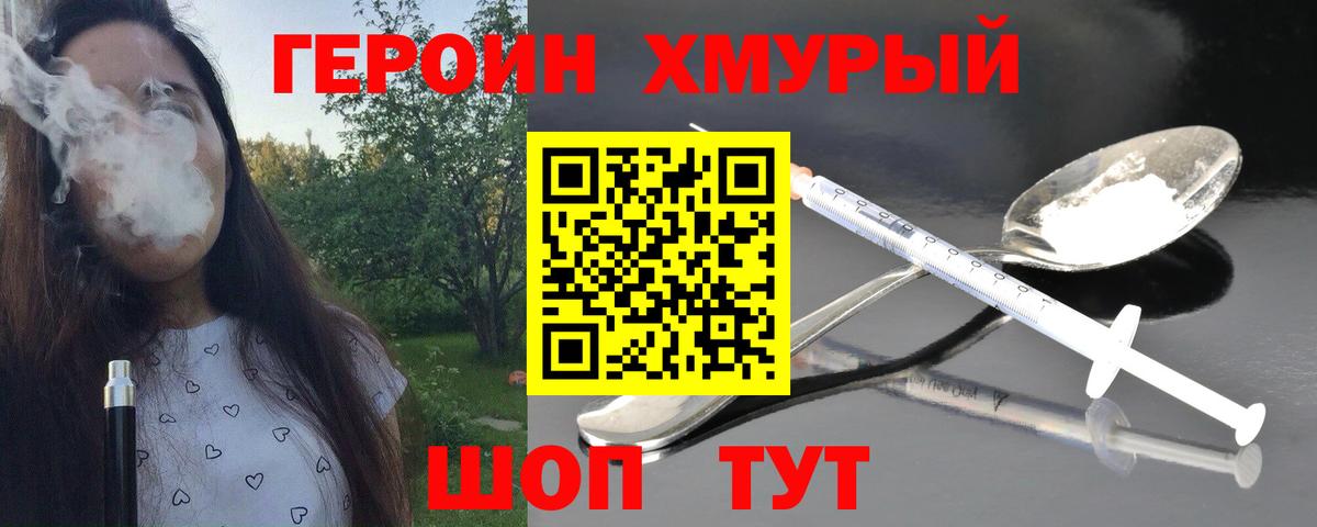 ГЕРОИН гречка  Вход с VPN  Киров 