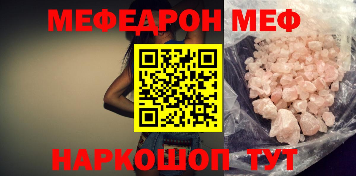 МЯУ-МЯУ кристаллы  МЯУ-МЯУ  Вход с VPN  Киров  МЕФ мяу мяу 