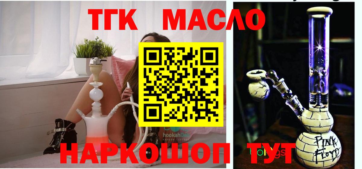 ТГК гашишное масло  Вход с VPN  Киров 